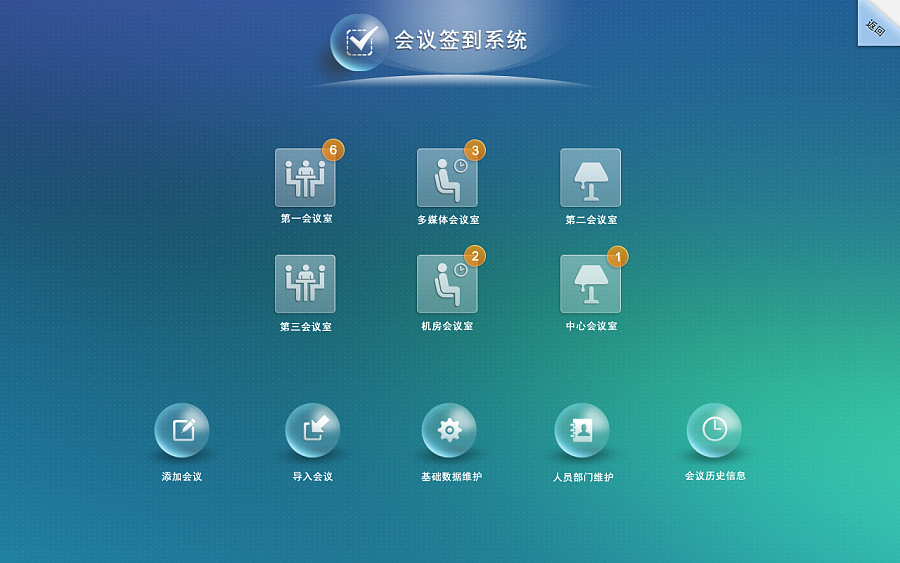客户端会议签到系统界面设计2|电脑软件界面/皮肤|UI|谢尔鱼 - 原创设计作品 