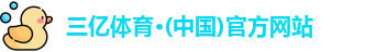 三亿体育